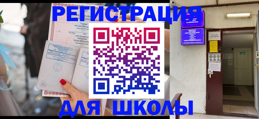 прописка ребенка в Псковской области